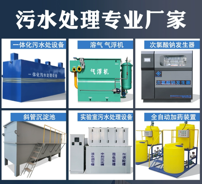 筠连一体化污水处理设备
