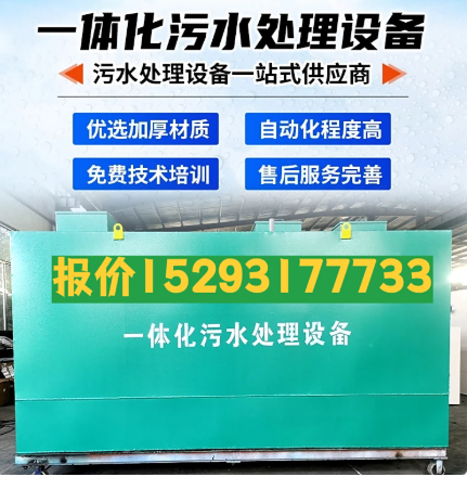 筠连一体化污水处理设备 污水处理设备生产厂家