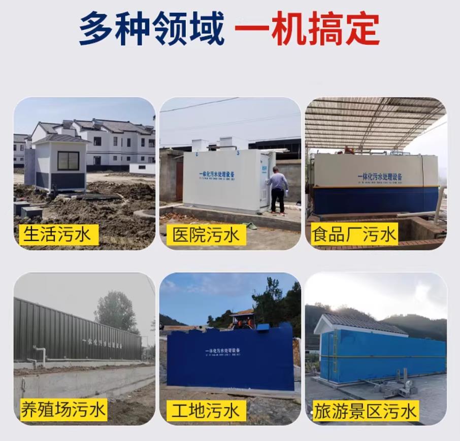 筠连甘肃兰州地埋式污水处理设备厂家｜一体化埋地污水治理设备｜乡镇乡村厂区小区通用解决方案